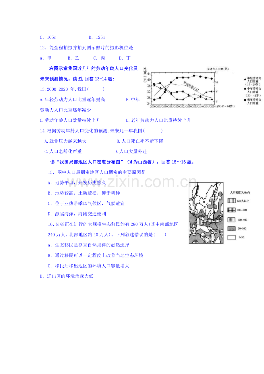 高二地理上册期初考试试卷.doc_第3页