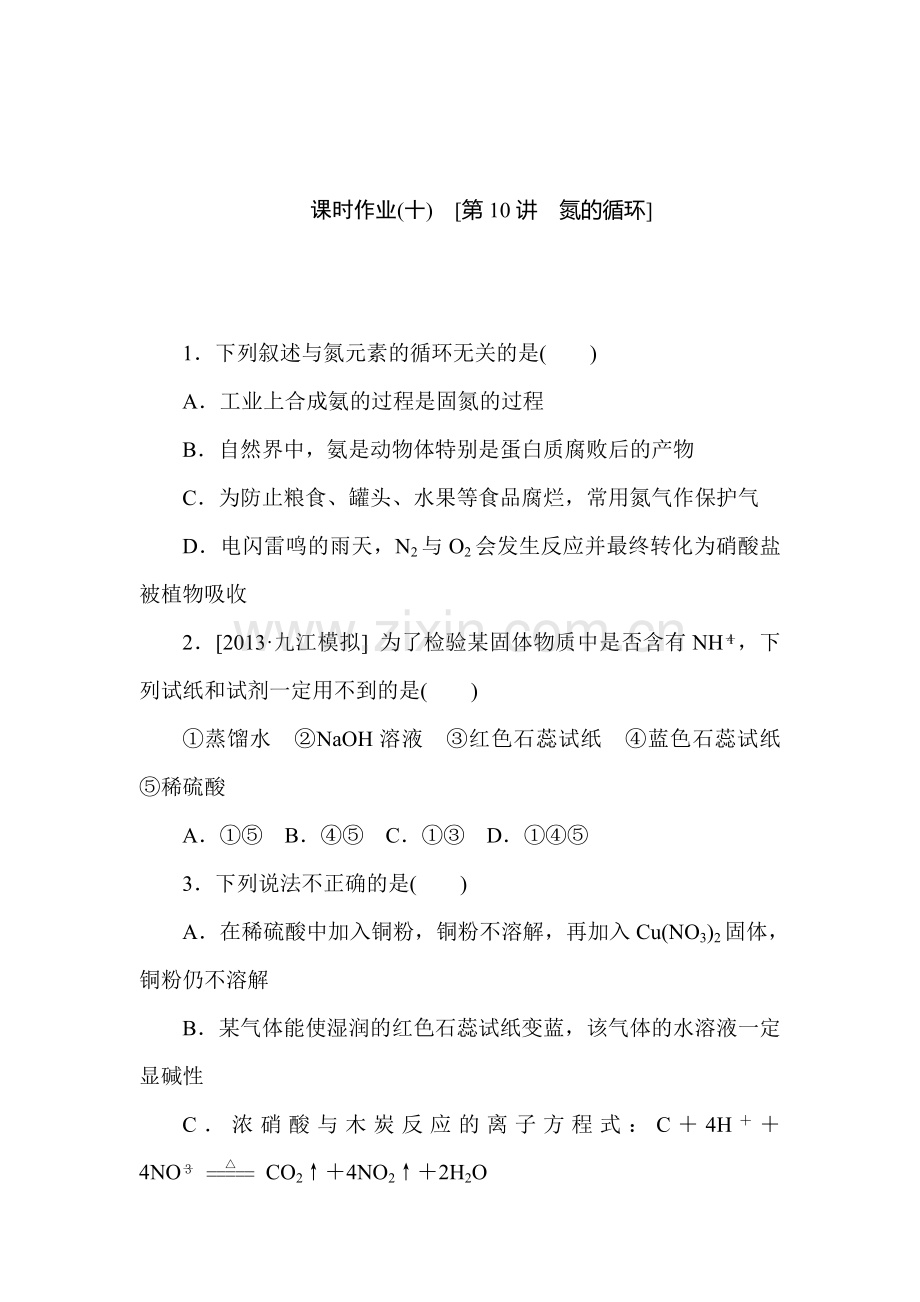 高三化学基础训练测试题3.doc_第1页