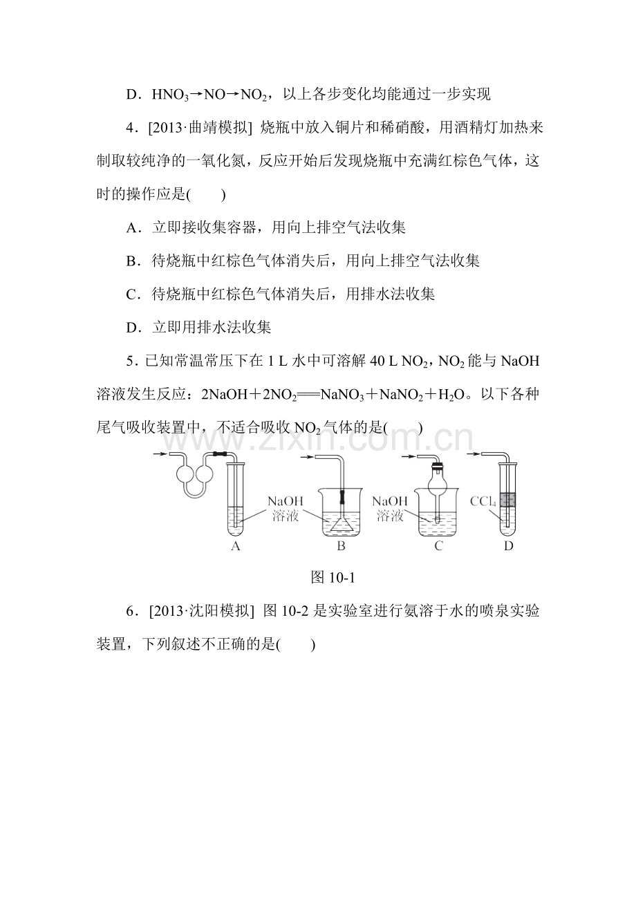 高三化学基础训练测试题3.doc_第2页