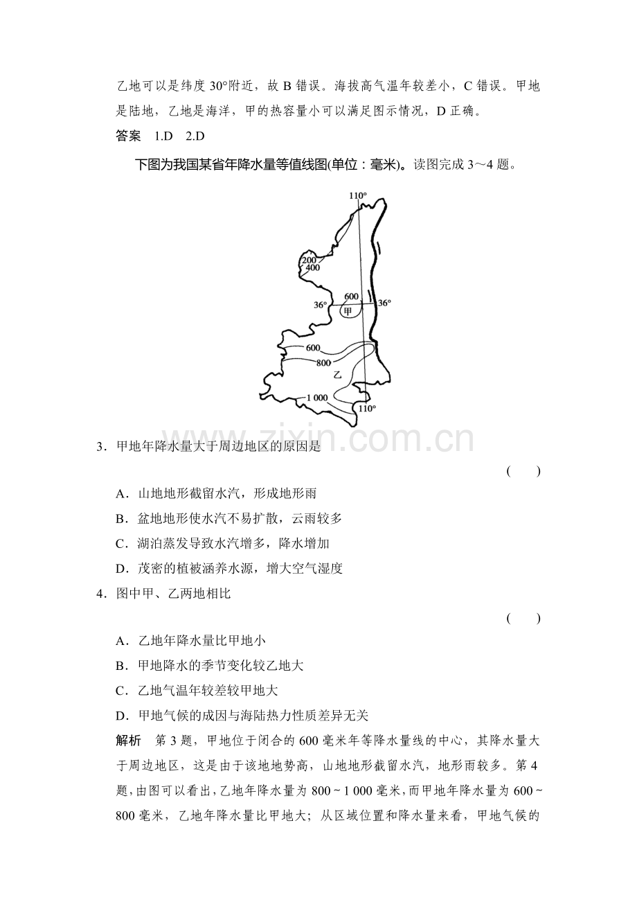 2015遍高考地理第二轮专题训练8.doc_第2页