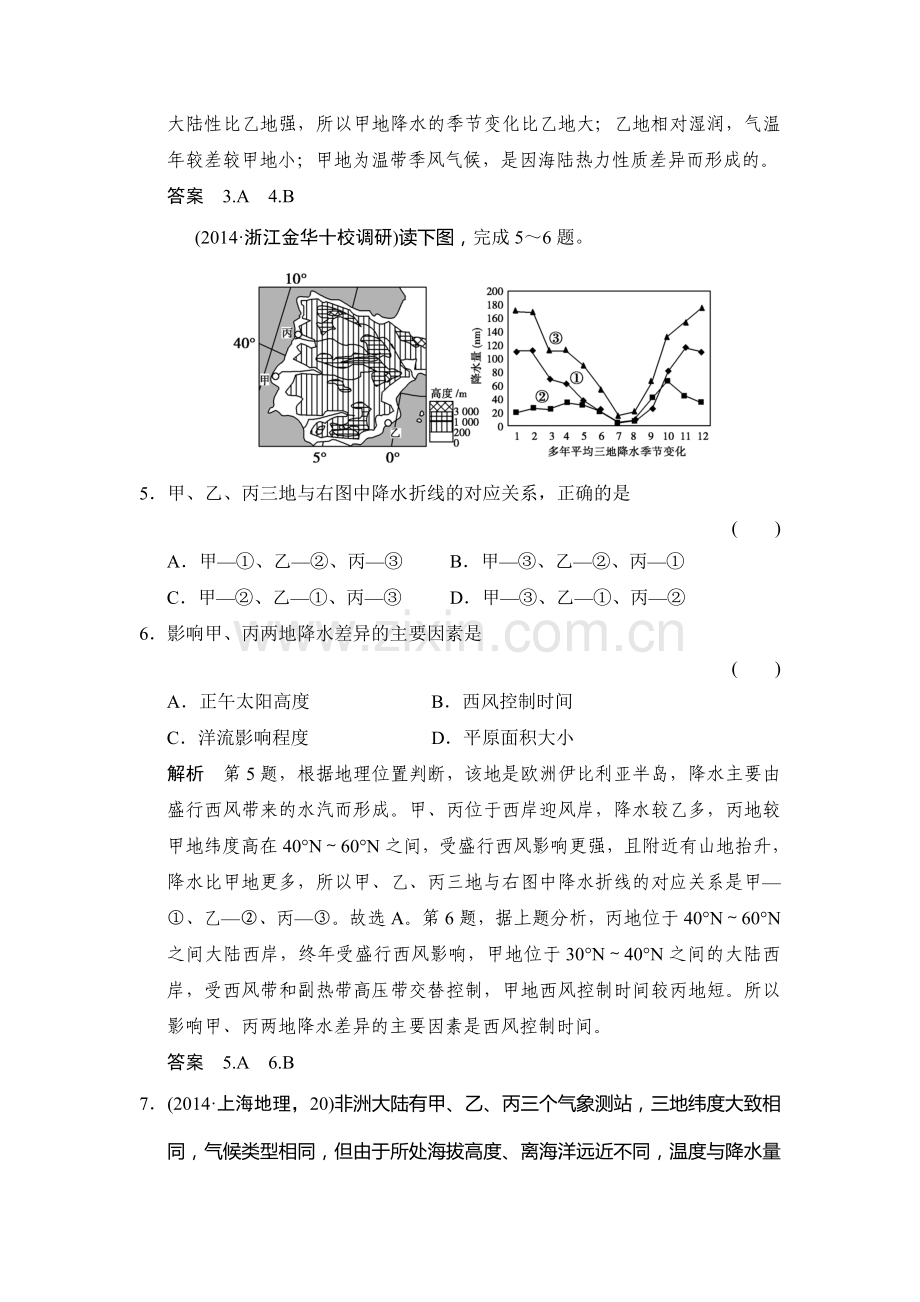 2015遍高考地理第二轮专题训练8.doc_第3页