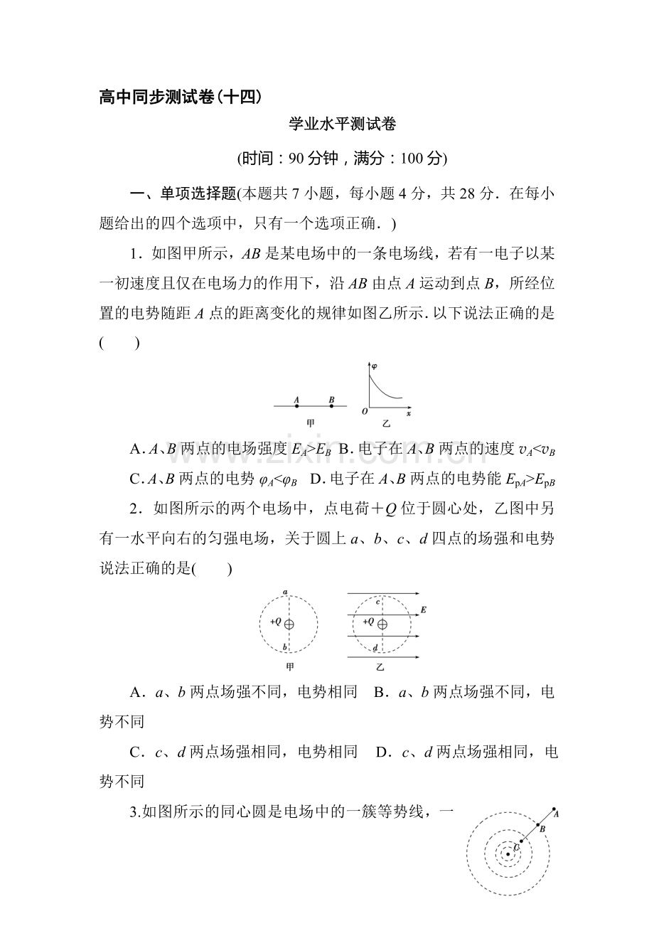 高二物理上学期知识点同步调研测试卷27.doc_第1页