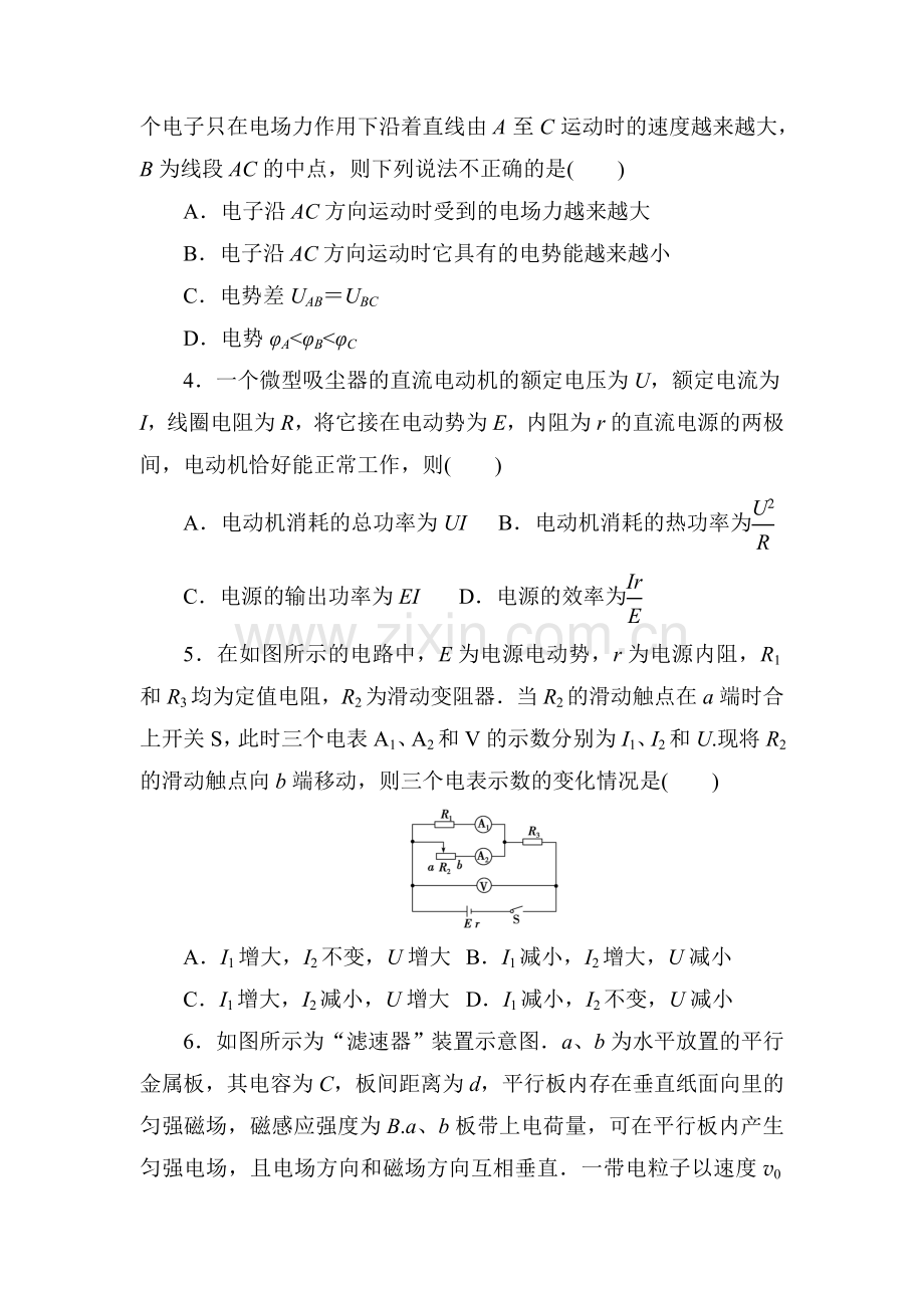 高二物理上学期知识点同步调研测试卷27.doc_第2页