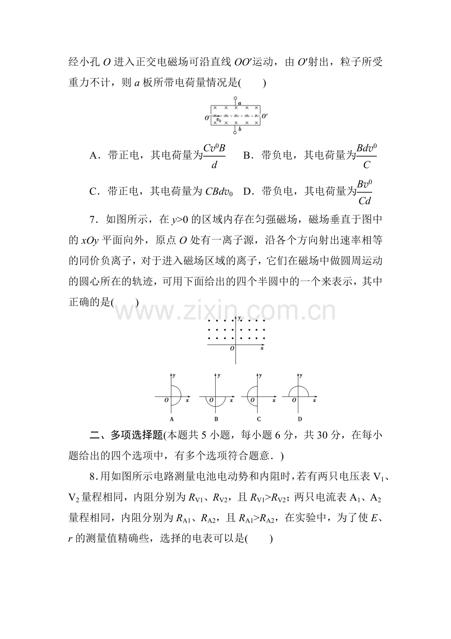 高二物理上学期知识点同步调研测试卷27.doc_第3页