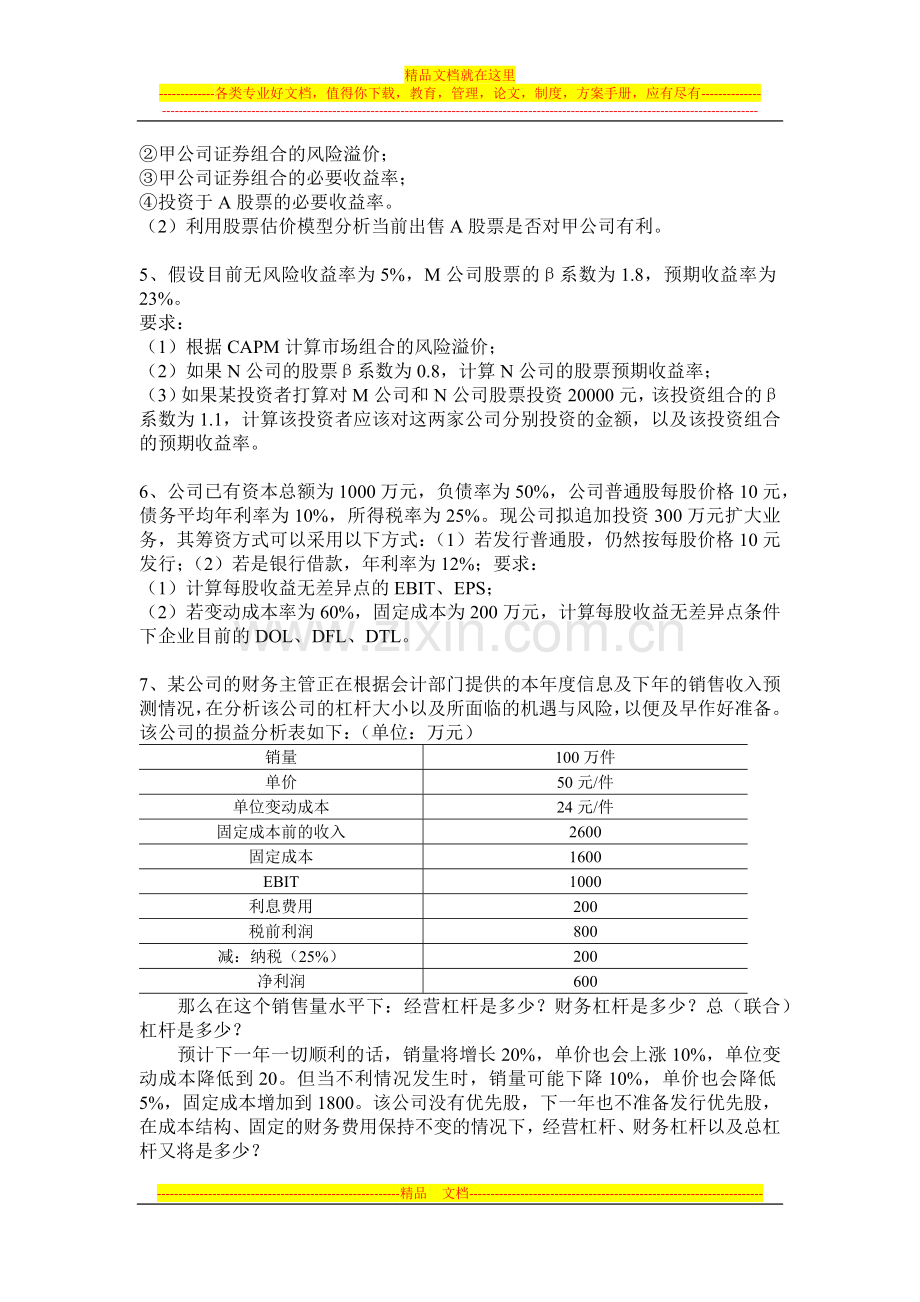 财务管理习题与讨论.docx_第2页