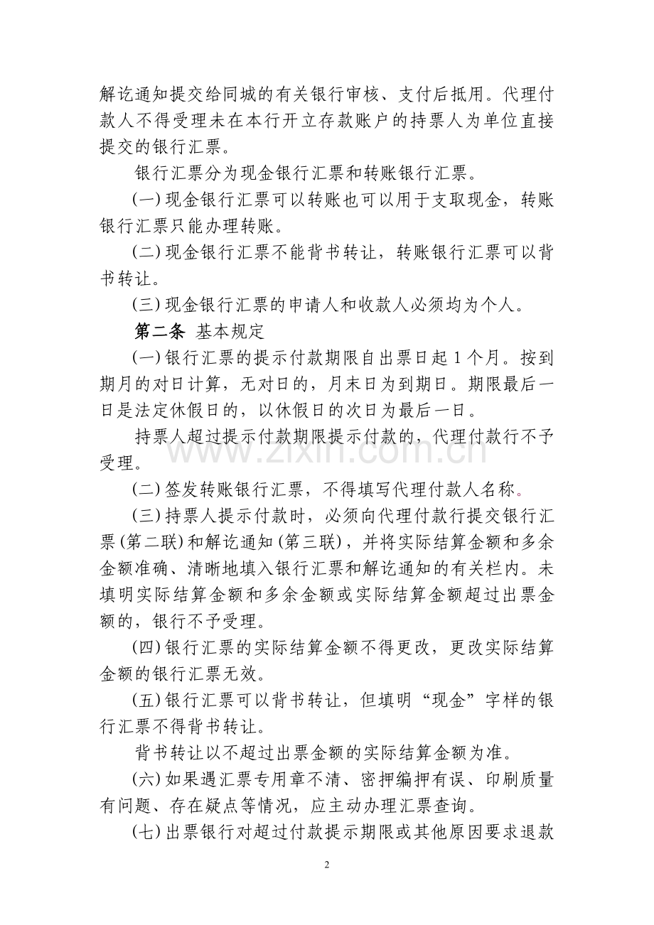 银行银行汇票业务管理办法及操作规程.doc_第2页