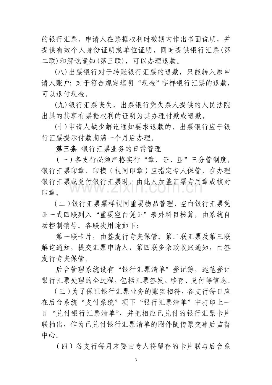 银行银行汇票业务管理办法及操作规程.doc_第3页