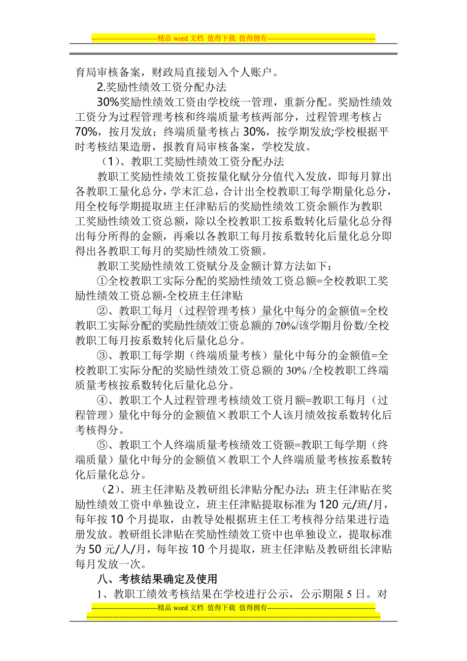 绩效工资考核和发放..doc_第3页