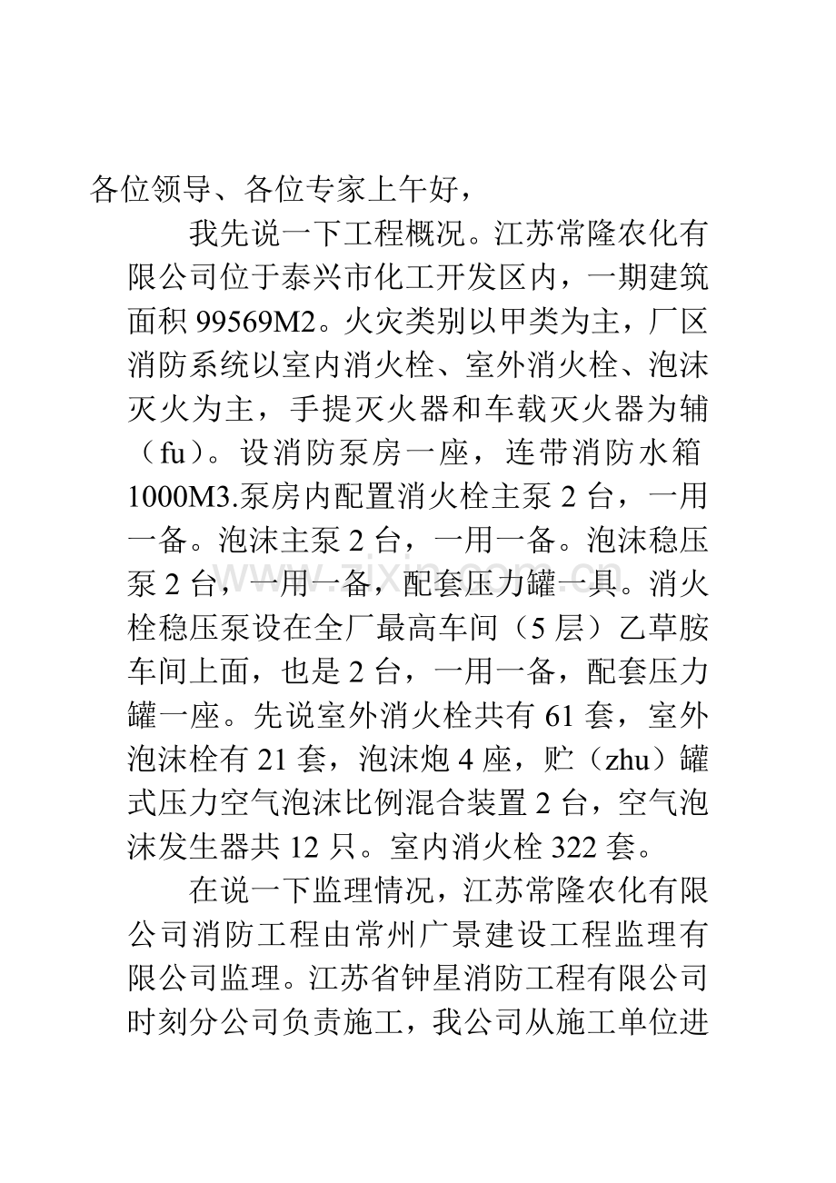 消防竣工验收发言稿.doc_第1页