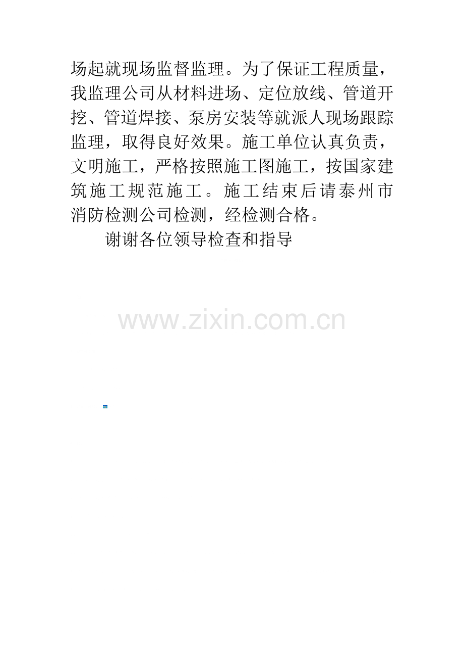 消防竣工验收发言稿.doc_第2页