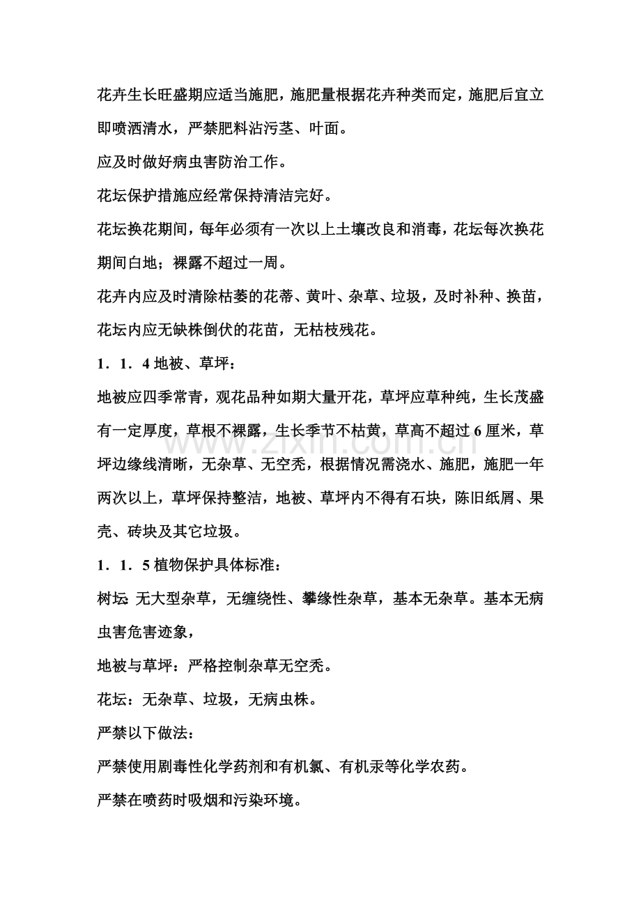 绿化养护操作规程.doc_第2页