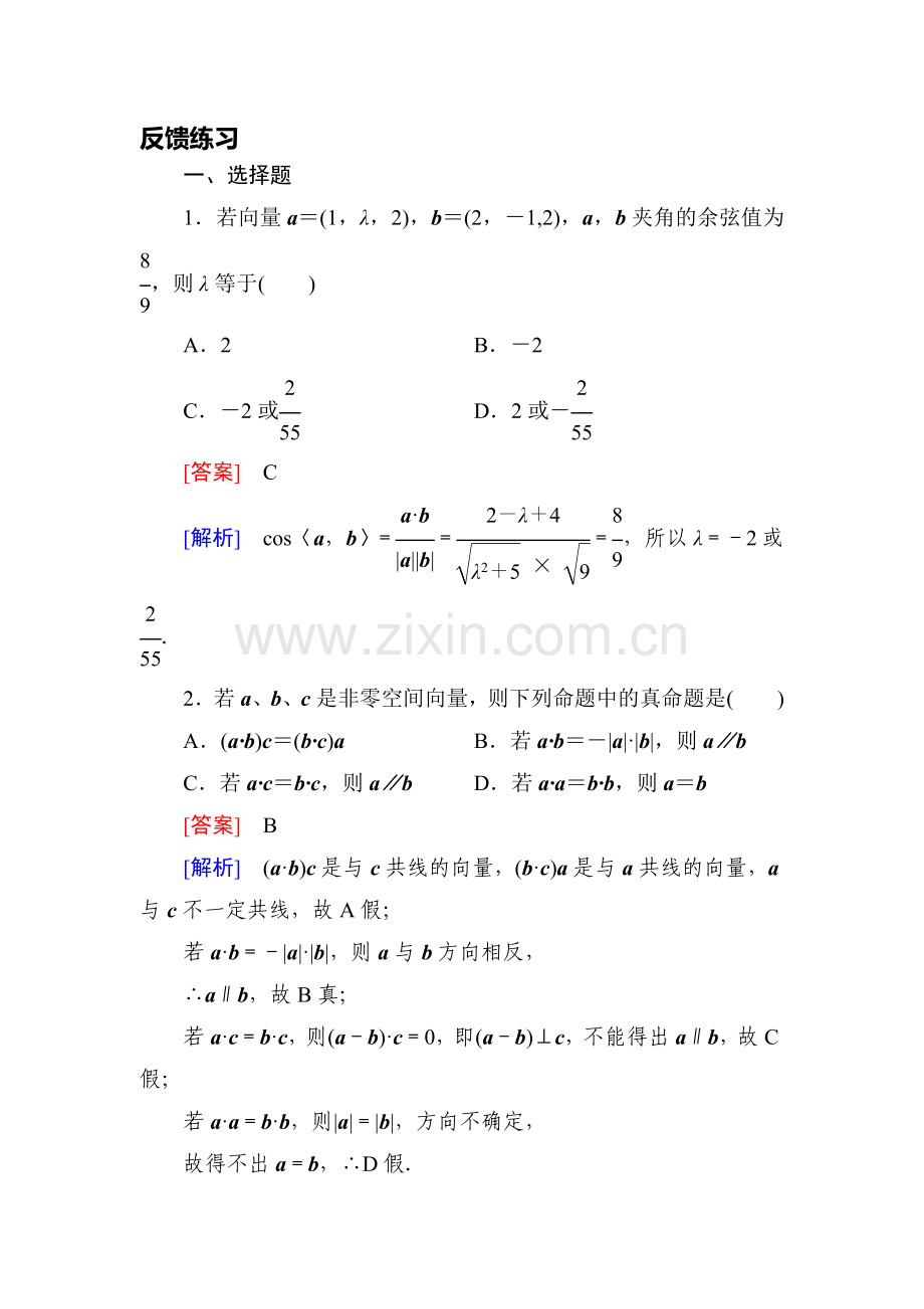 2017-2018学年高二数学上册综合检测试18.doc_第1页