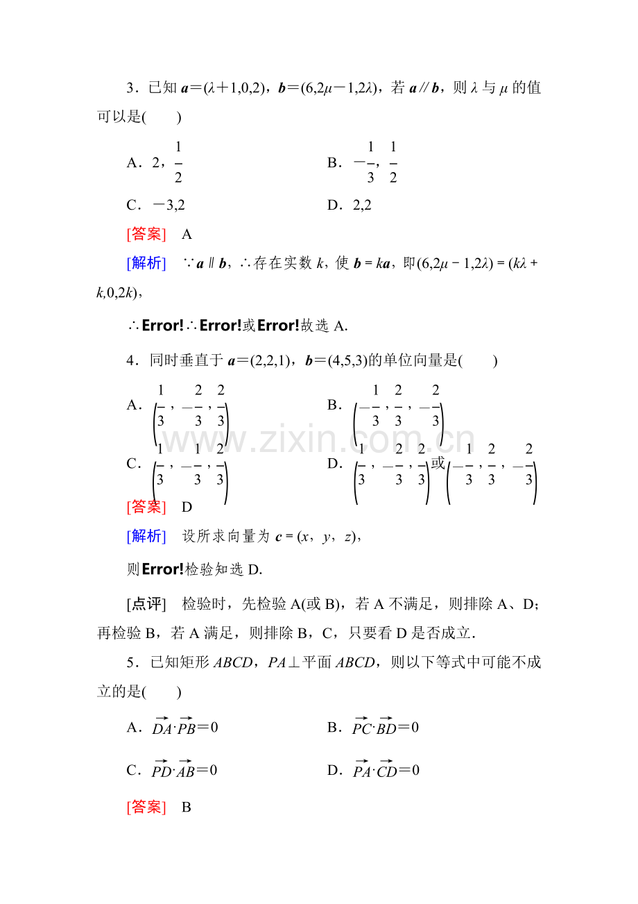 2017-2018学年高二数学上册综合检测试18.doc_第2页