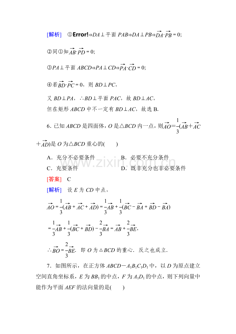 2017-2018学年高二数学上册综合检测试18.doc_第3页