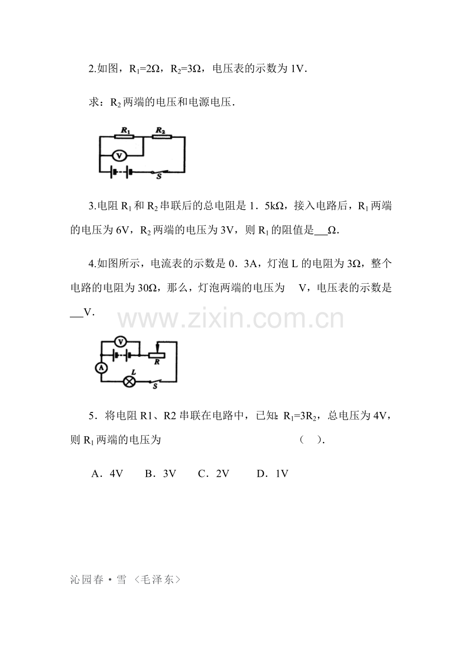 欧姆定律同步练习2.doc_第2页