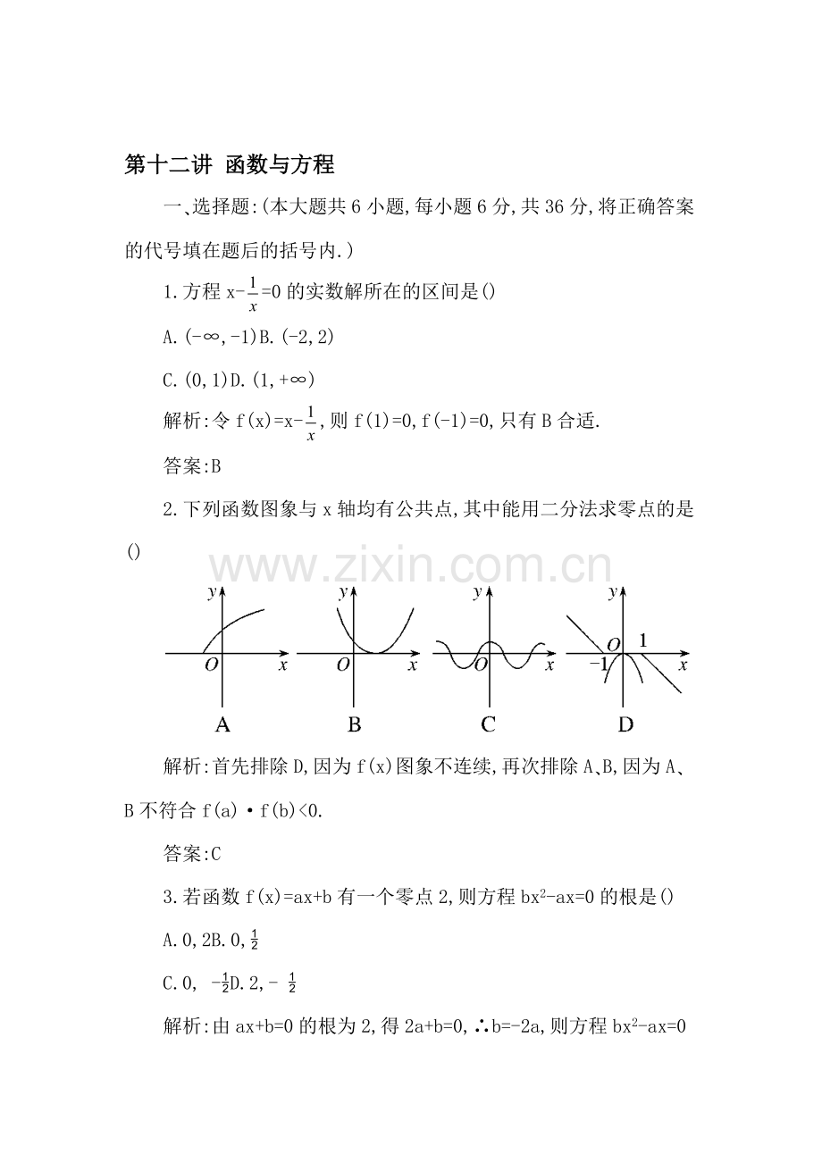 高考数学专题复习测试卷9.doc_第1页