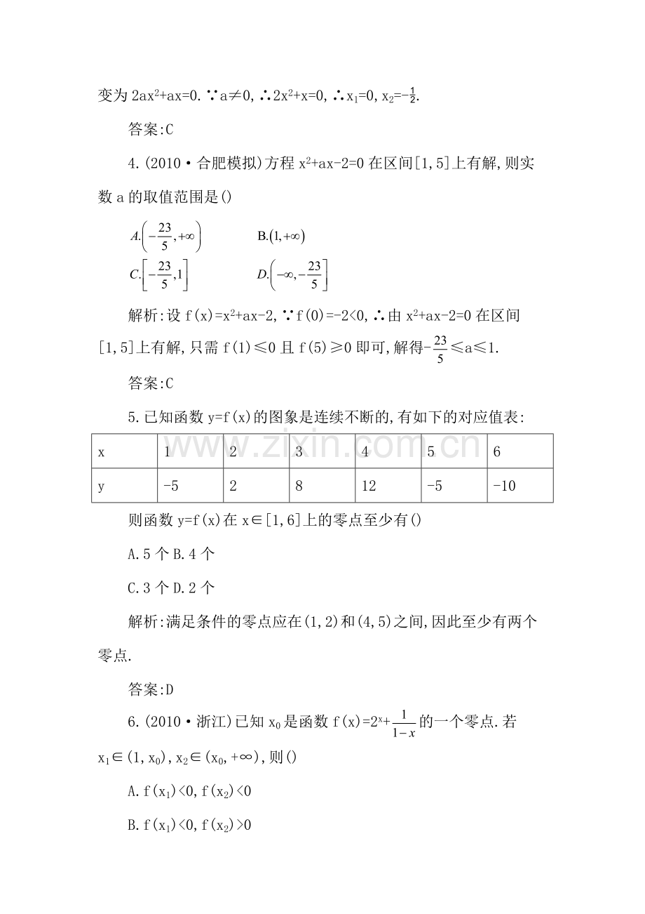 高考数学专题复习测试卷9.doc_第2页