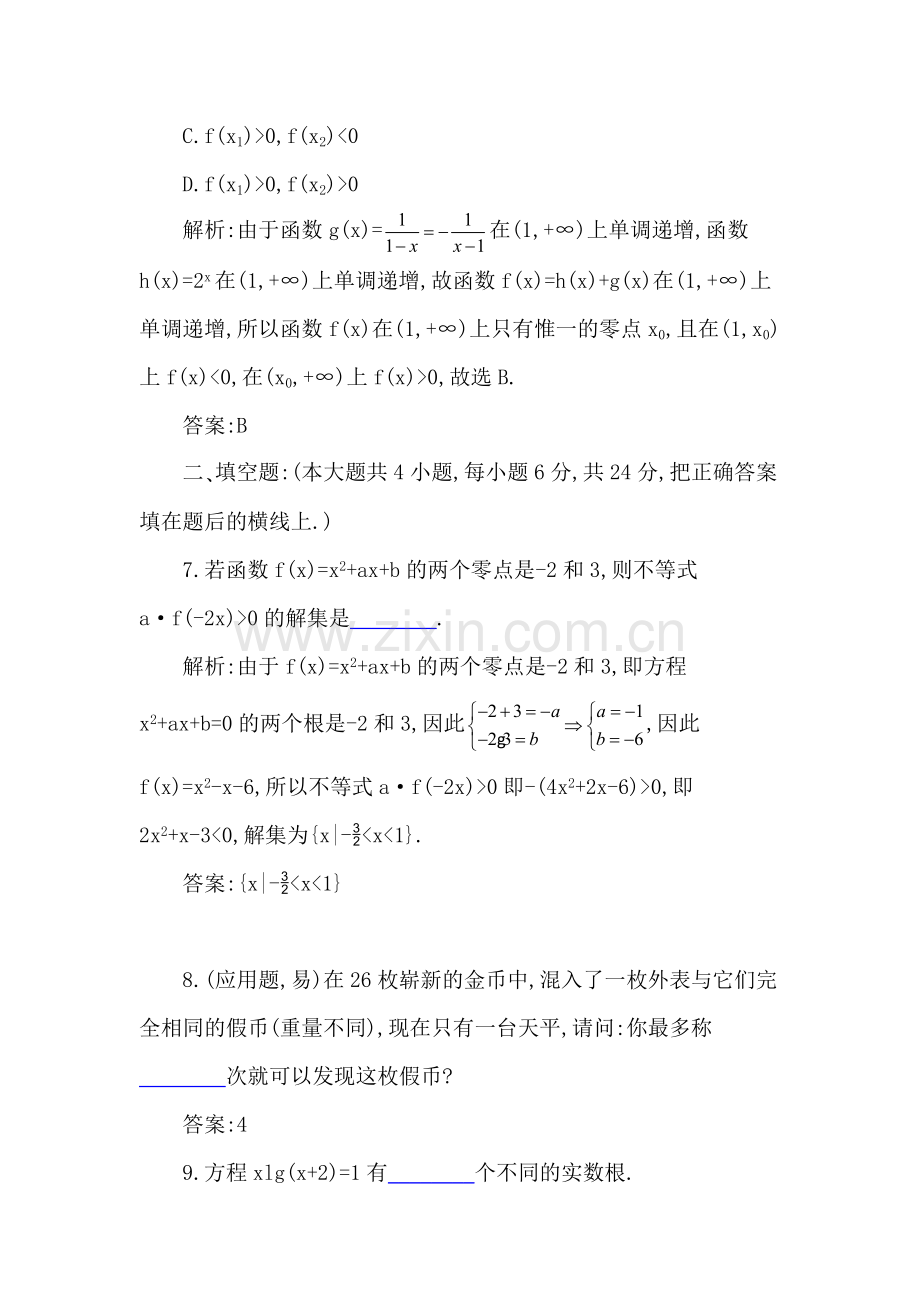 高考数学专题复习测试卷9.doc_第3页