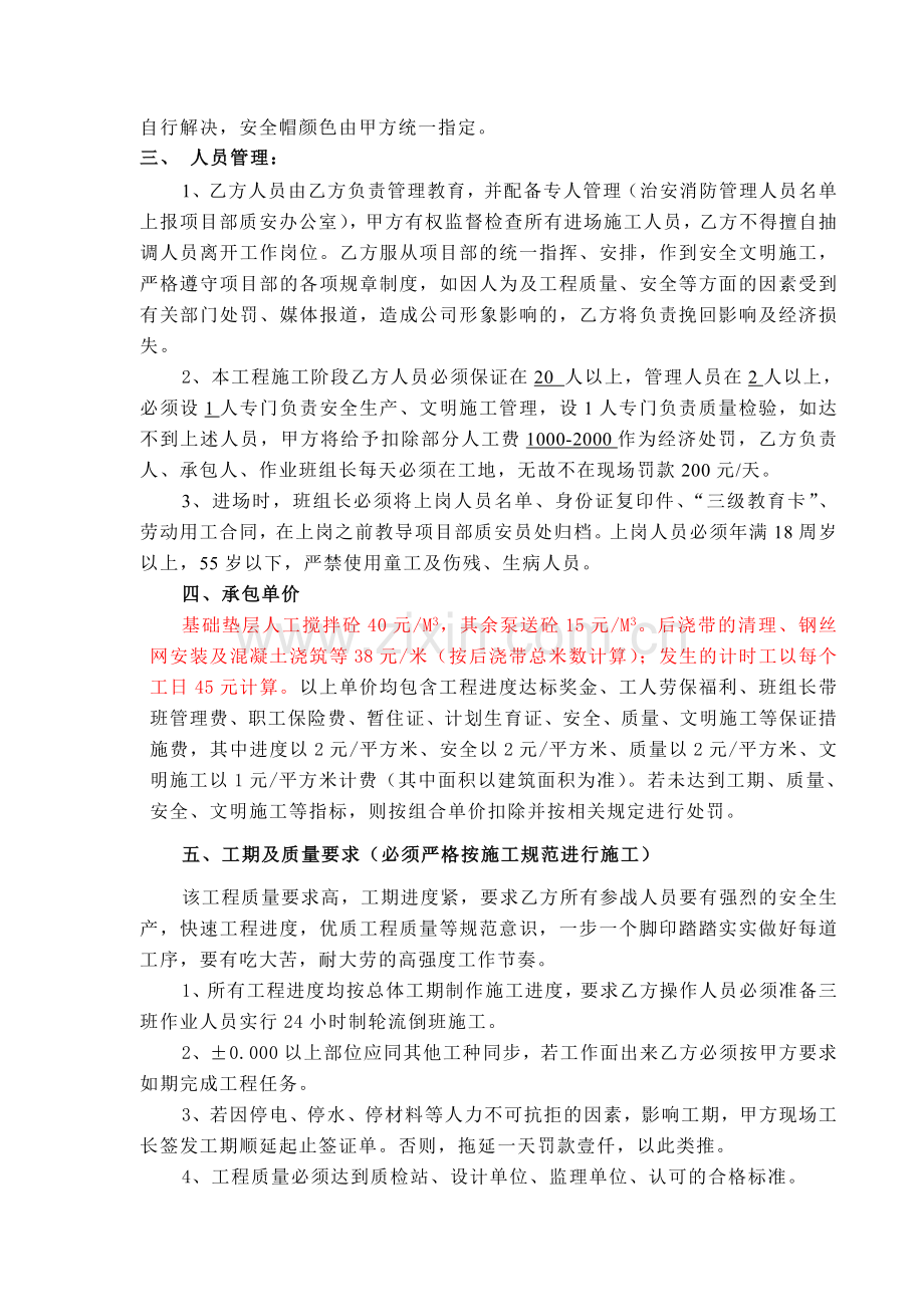 砼作业分项工程劳务承包合同.doc_第2页