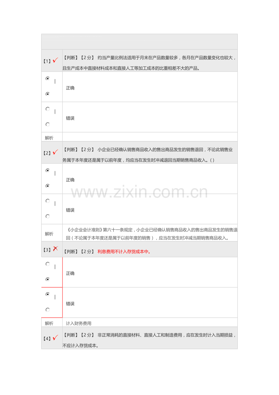 2014年河北省会计证继续教育考试题.doc_第1页