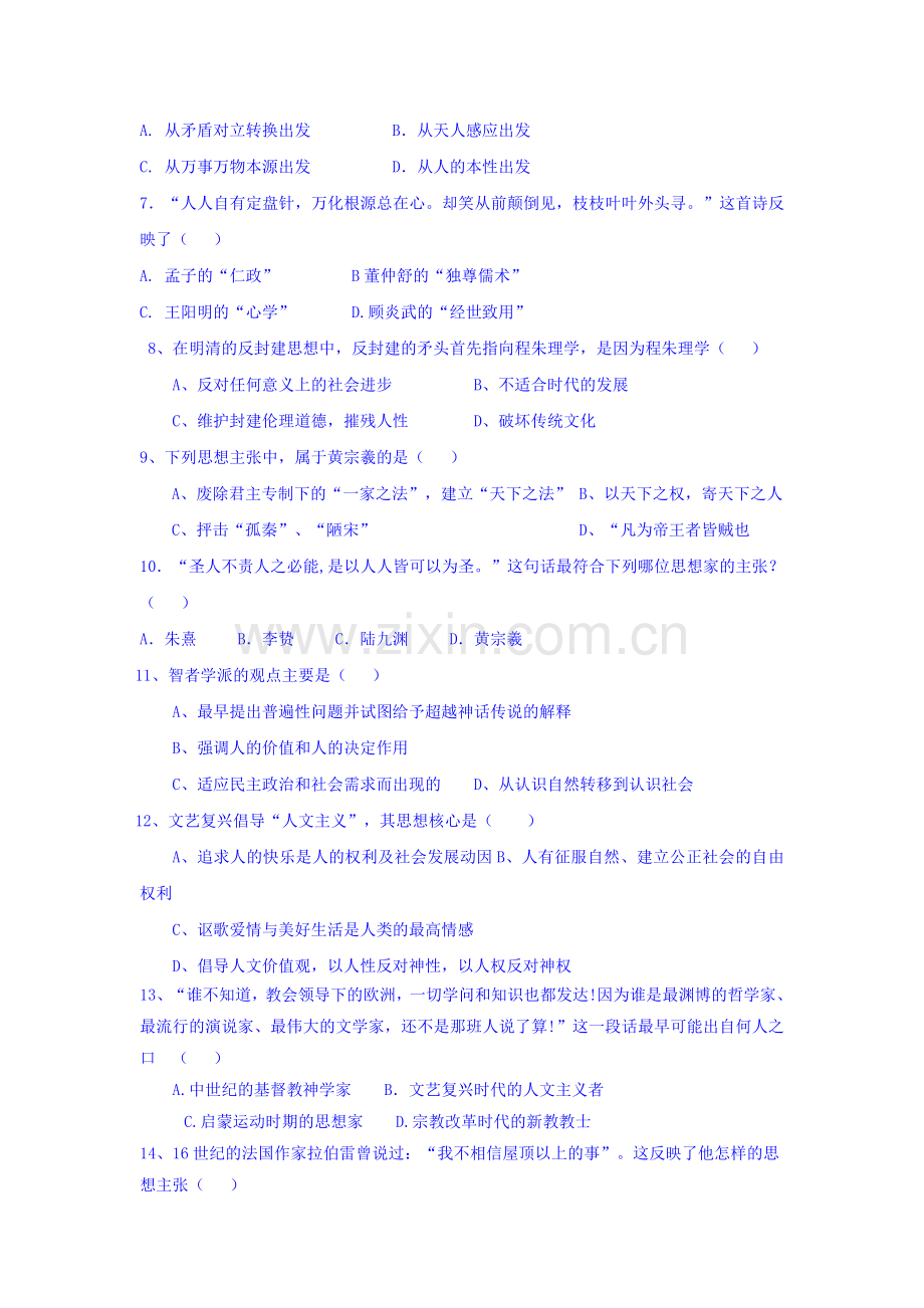 广东省普宁市华侨中学2015-2016学年高二历史上册期中考试题.doc_第2页