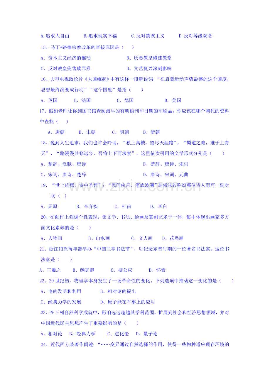 广东省普宁市华侨中学2015-2016学年高二历史上册期中考试题.doc_第3页