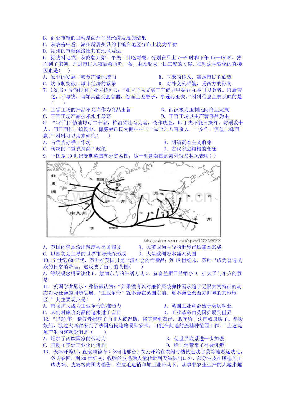 高二历史上册开学考试试题1.doc_第2页