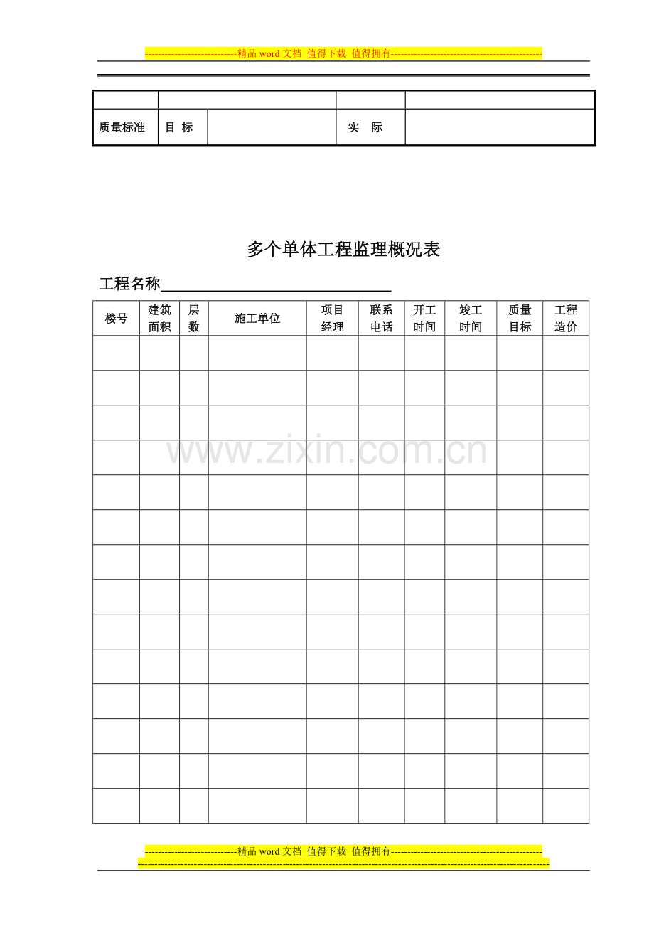 监理工程项目考核表..doc_第2页