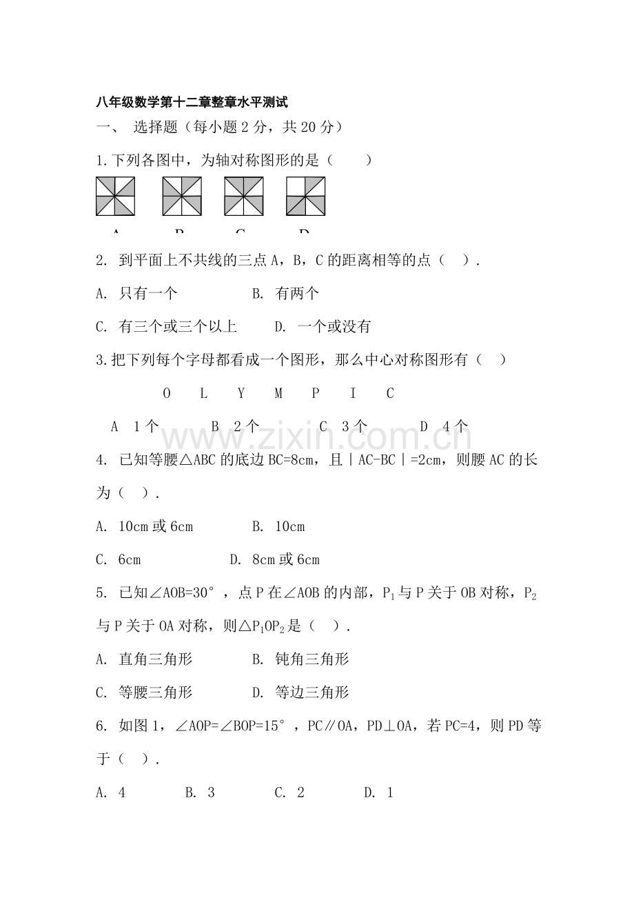 八年级数学轴对称同步测试1.doc_第1页