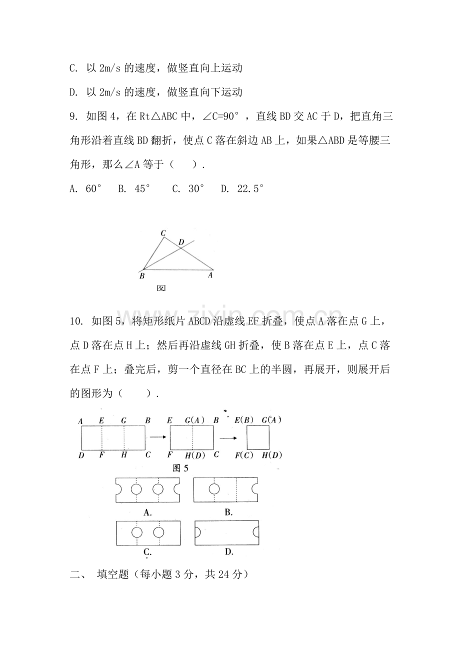 八年级数学轴对称同步测试1.doc_第3页