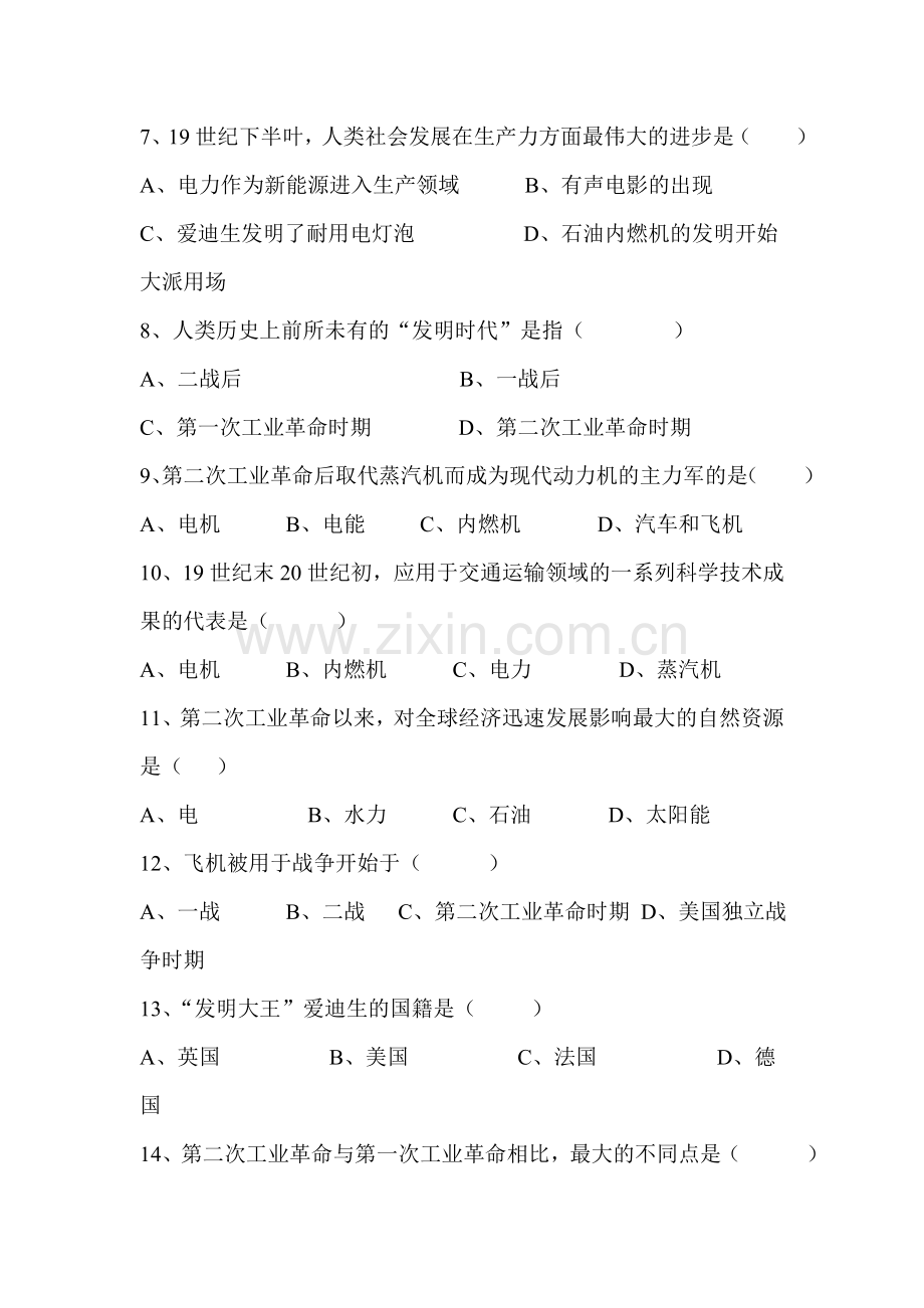 九年级历史上册单元学情分析测试题26.doc_第2页