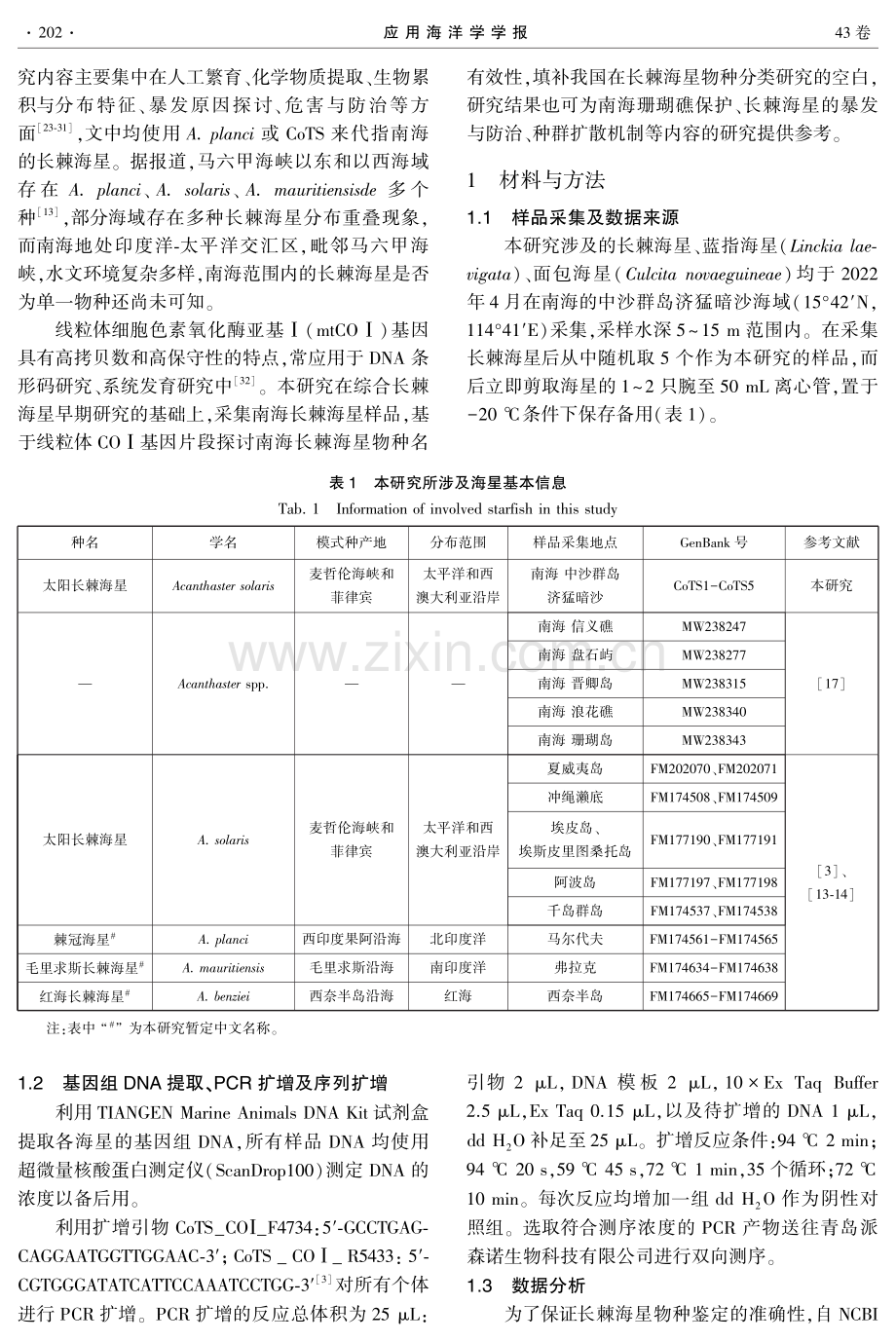 南海长棘海星物种有效性探讨.pdf_第2页