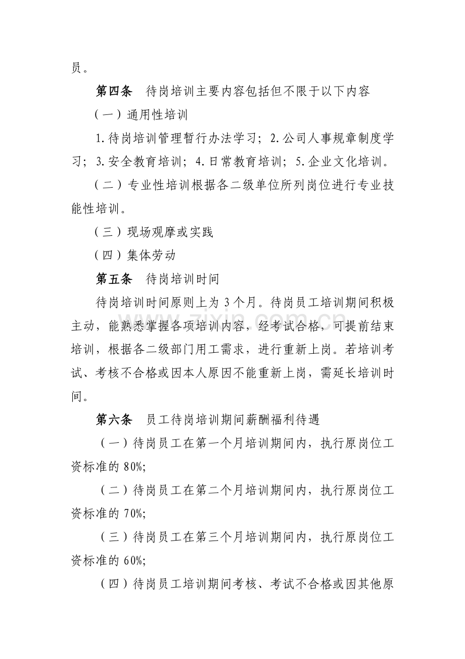 公司待岗人员培训管理暂行办法.doc_第2页