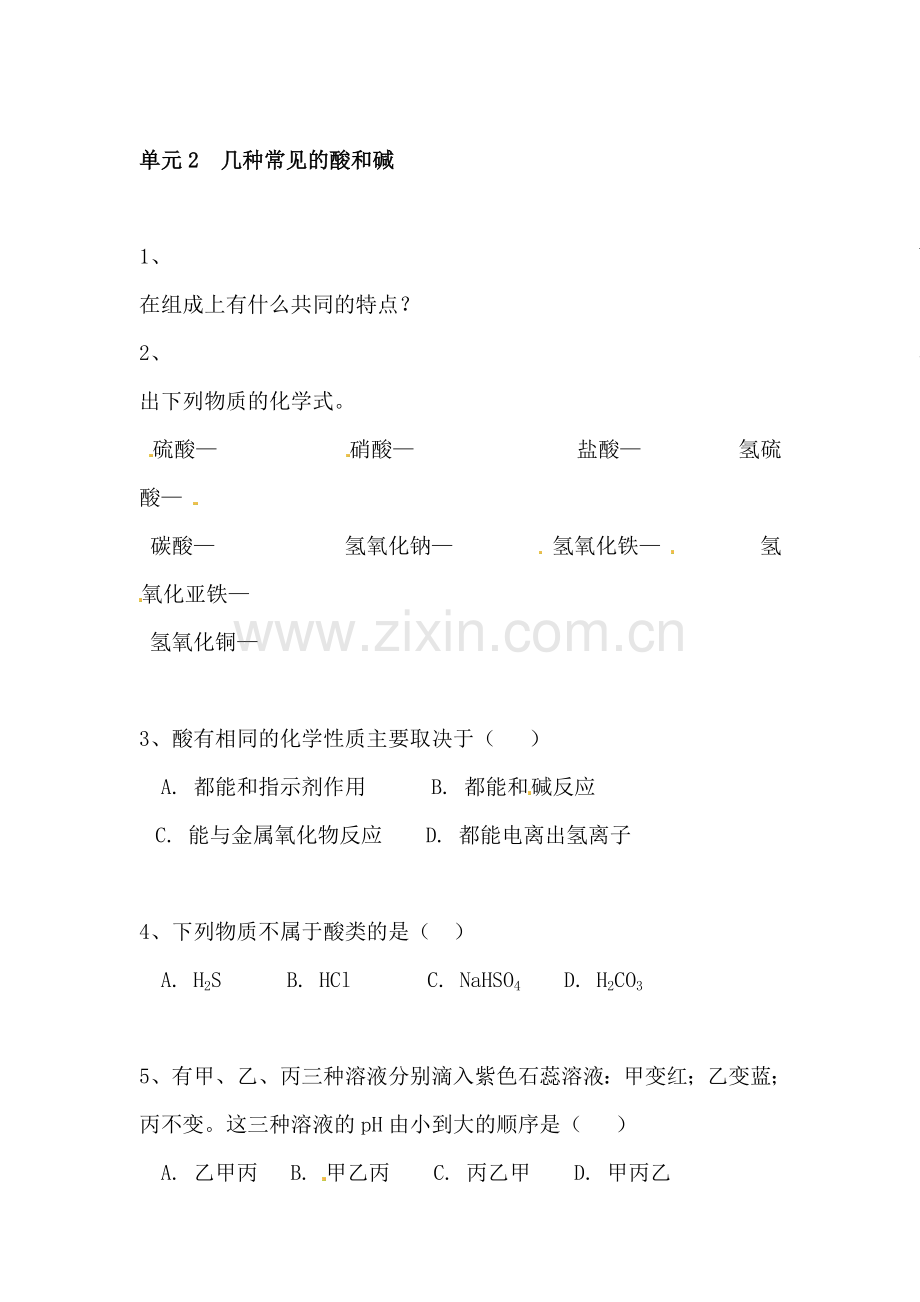 九年级化学几种常见的酸和碱同步练习.doc_第1页