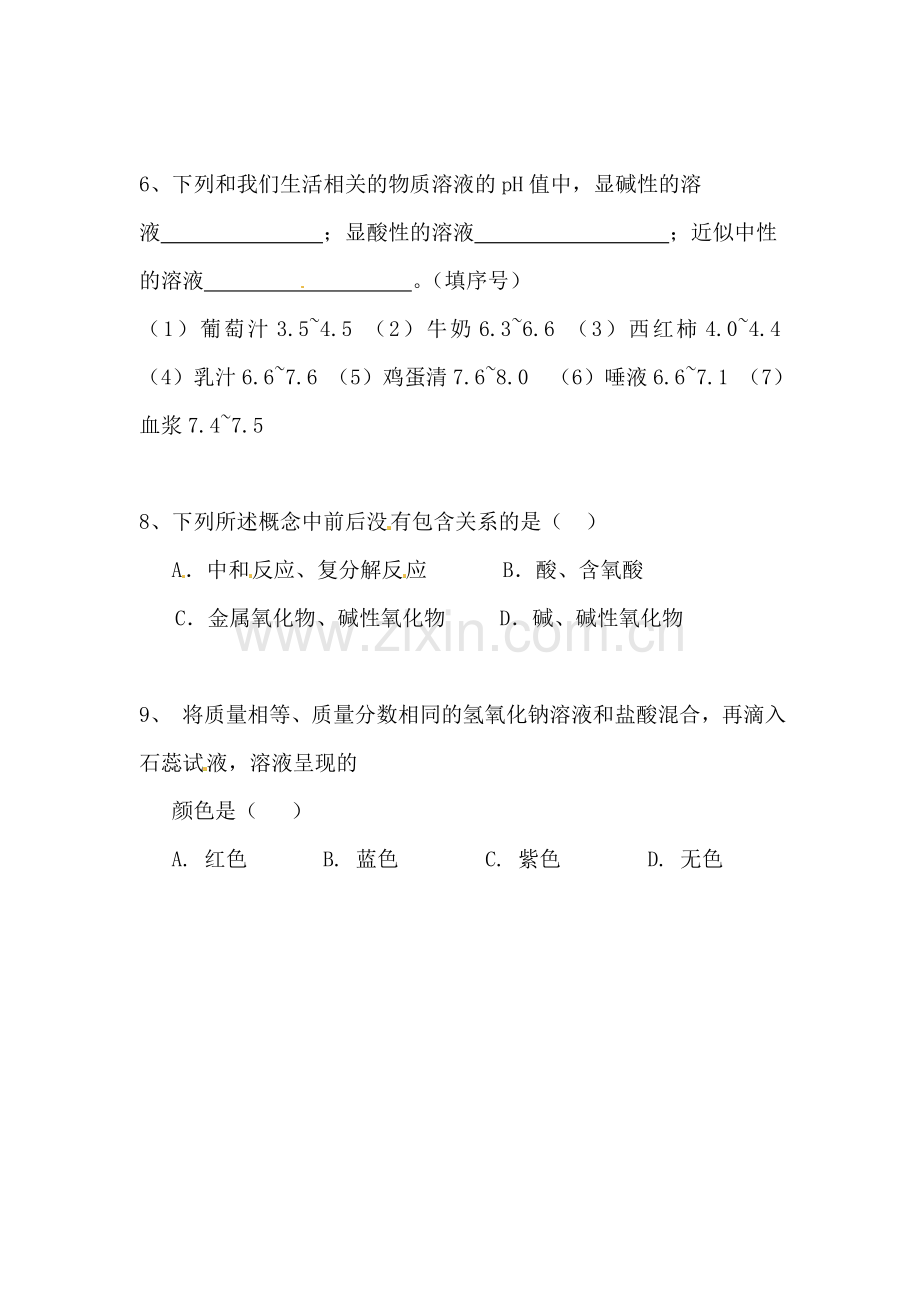 九年级化学几种常见的酸和碱同步练习.doc_第2页