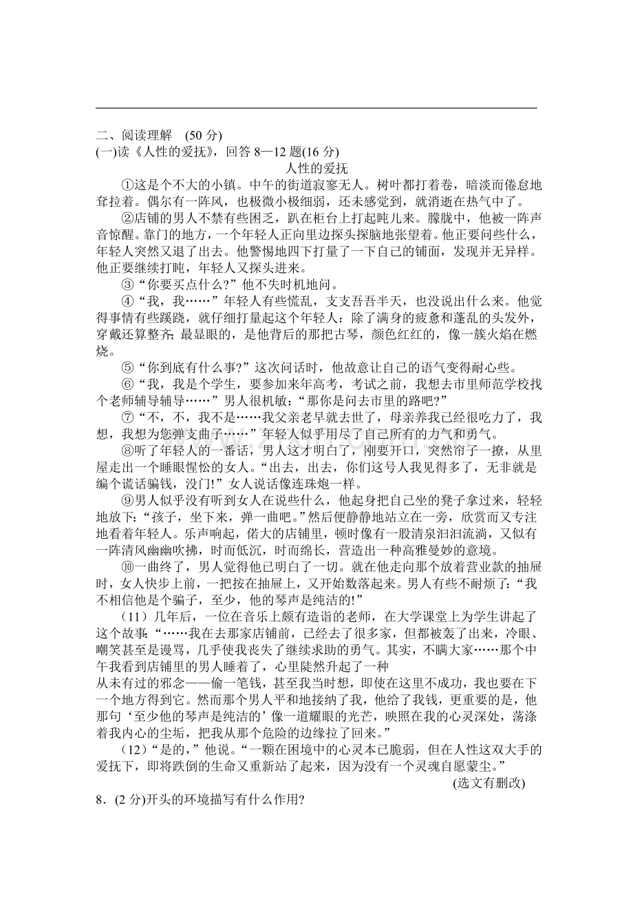 九年级语文上册第三次学情调研测试试卷.doc_第3页