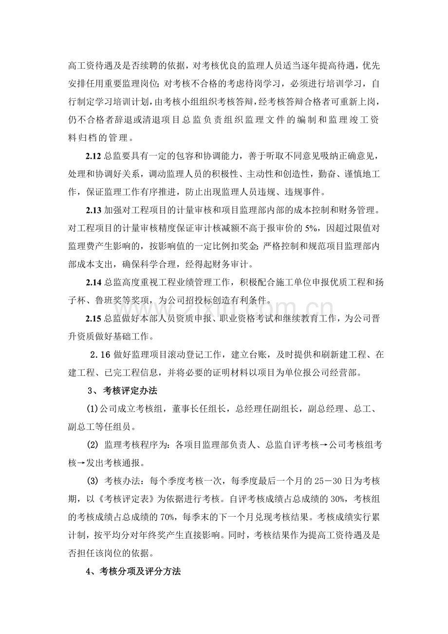 总监理工程师考核制度.doc_第3页