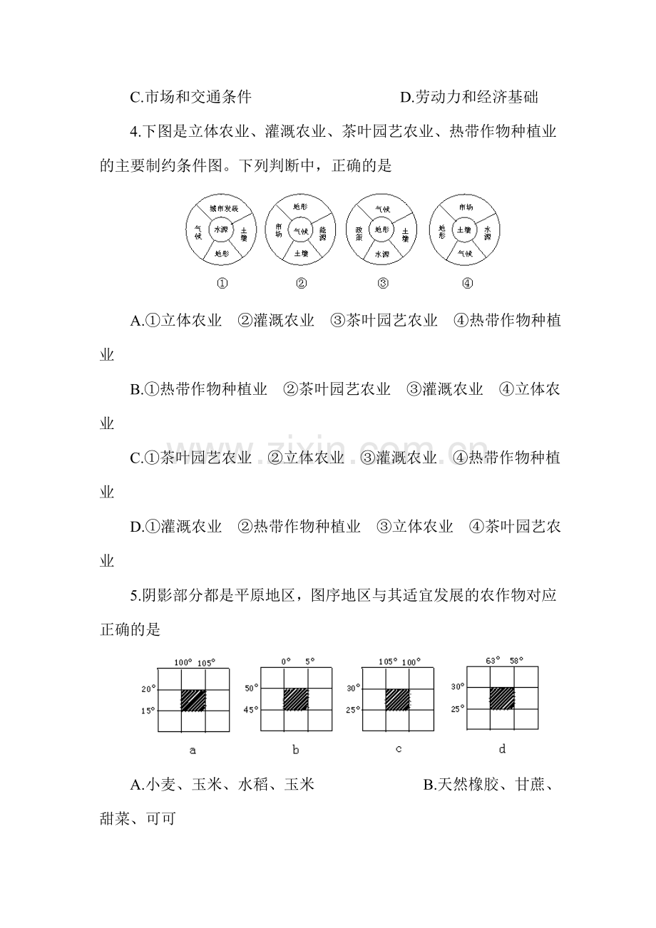 高三地理上册能力测试步步高基础训练5.doc_第2页