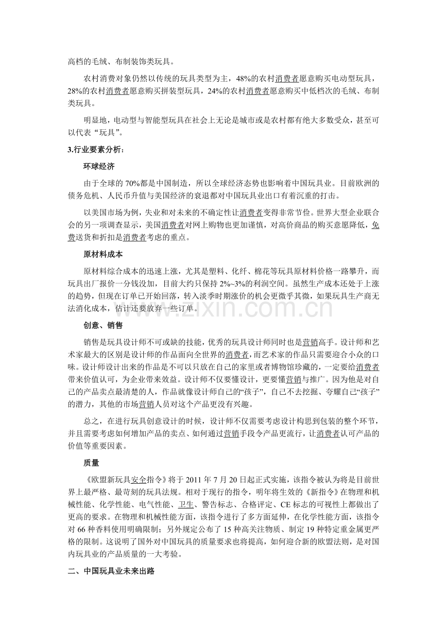 中国玩具业现状分析.doc_第2页