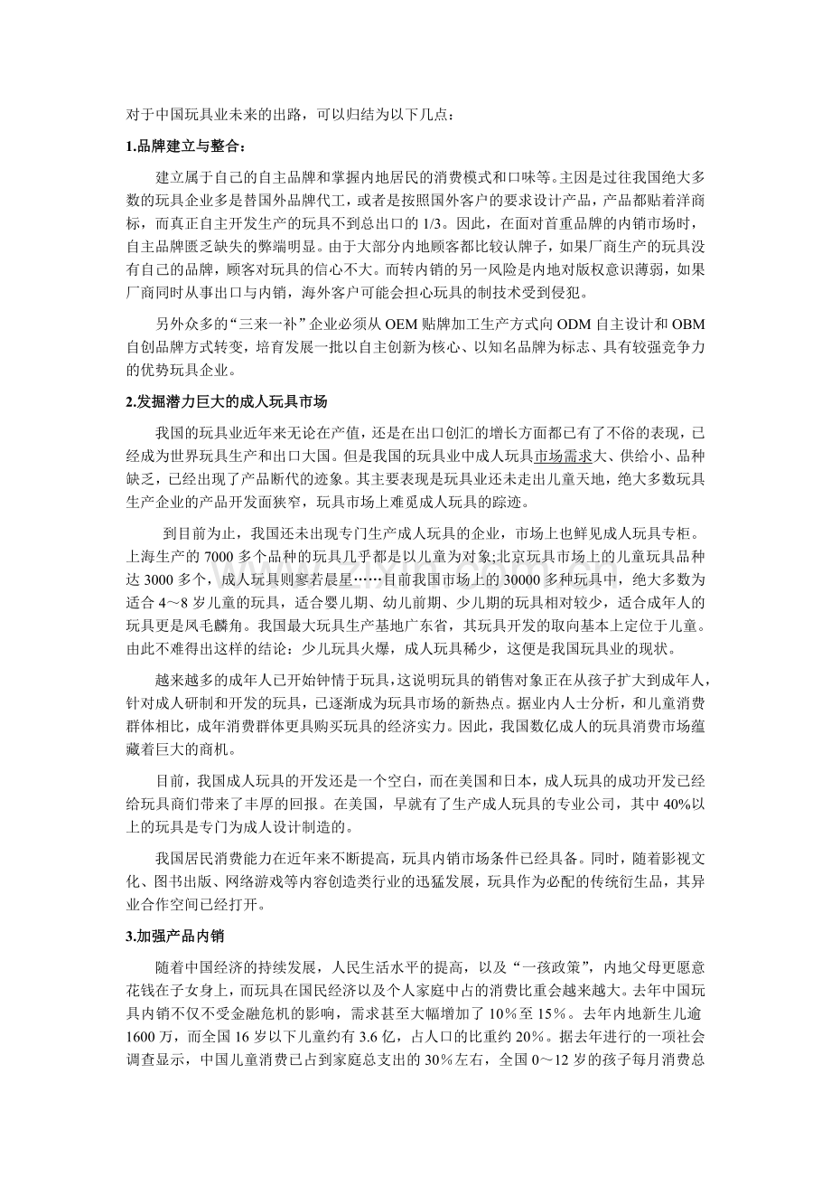 中国玩具业现状分析.doc_第3页