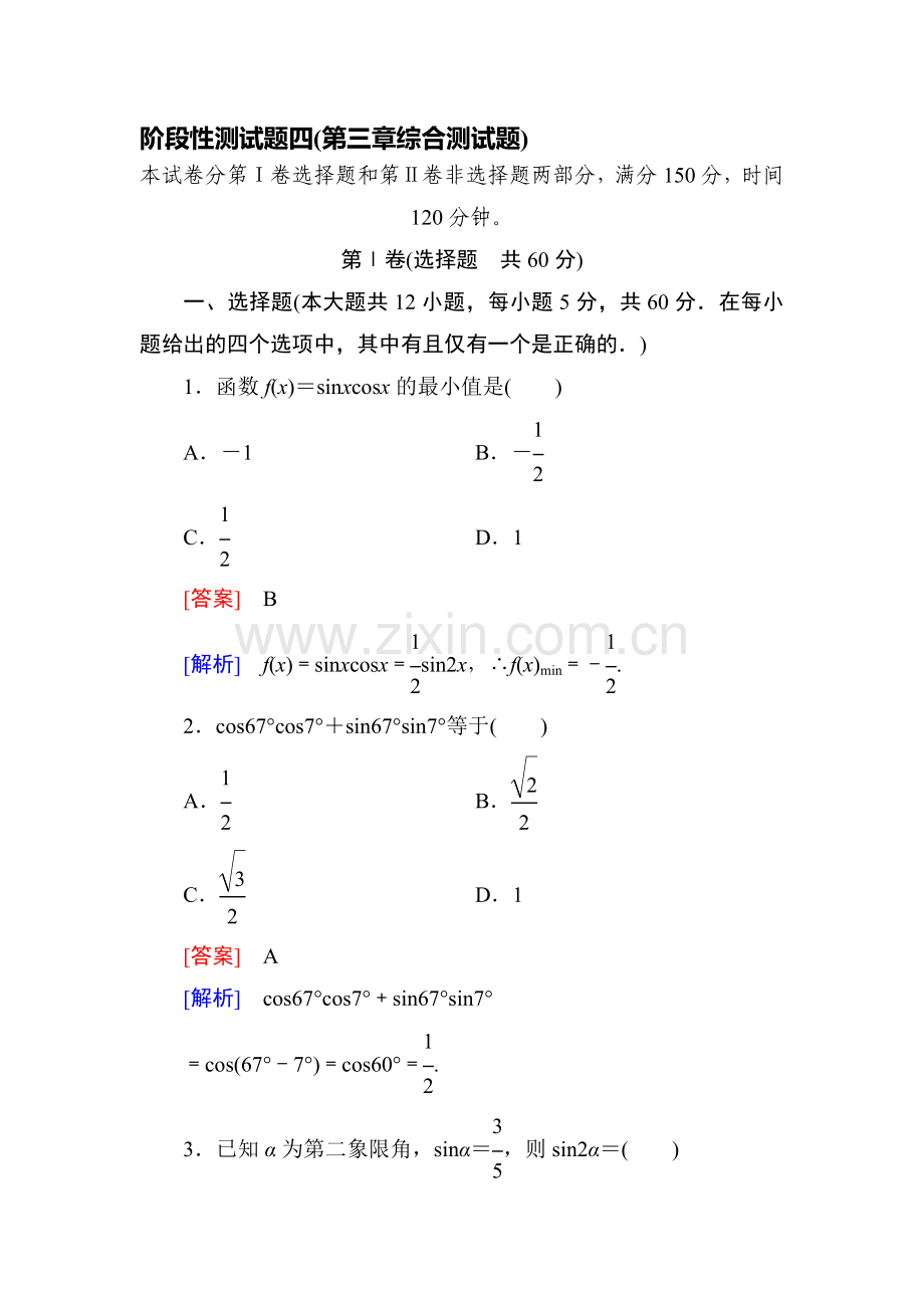 2015-2016学年高一数学上册同步精练36.doc_第1页