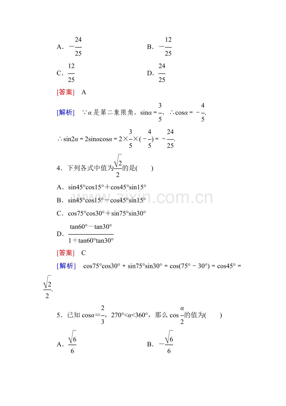 2015-2016学年高一数学上册同步精练36.doc_第2页