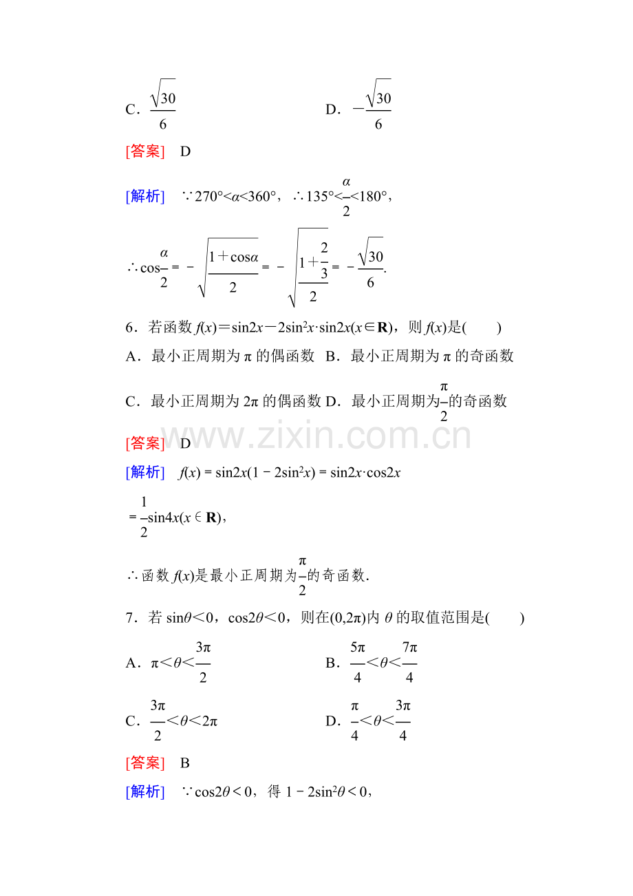 2015-2016学年高一数学上册同步精练36.doc_第3页