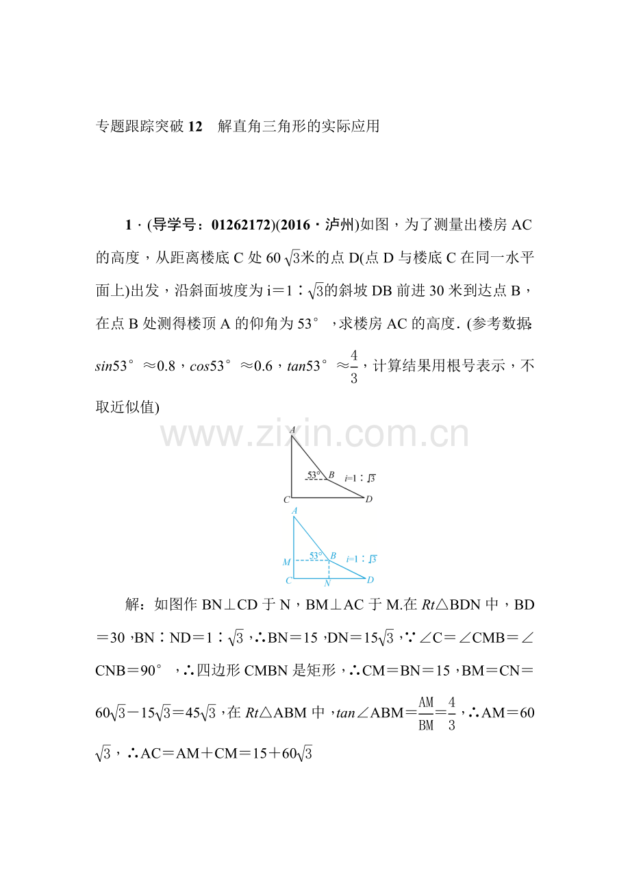 2017届中考数学第一轮考点跟踪突破检测题5.doc_第1页