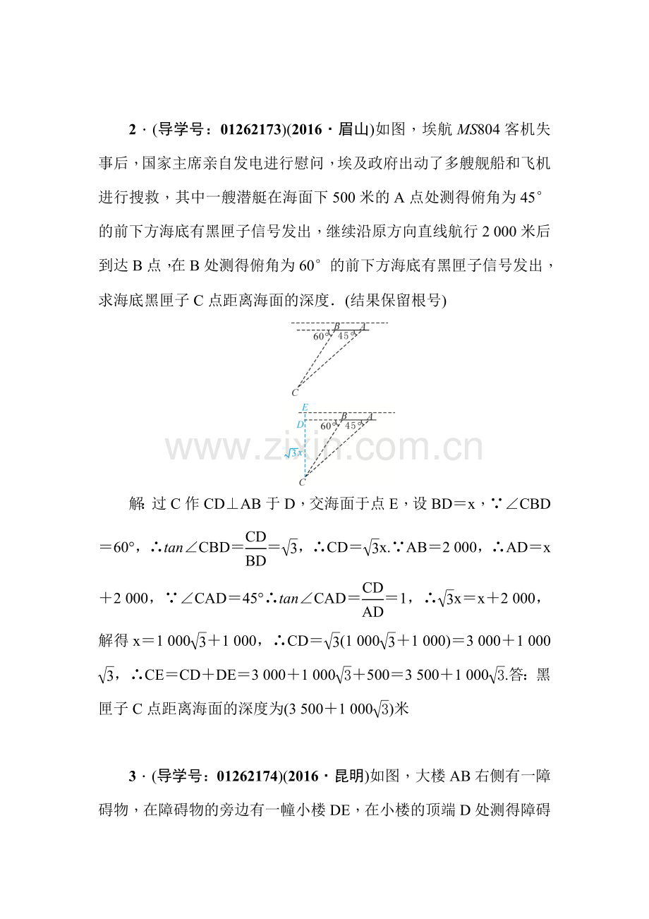 2017届中考数学第一轮考点跟踪突破检测题5.doc_第2页