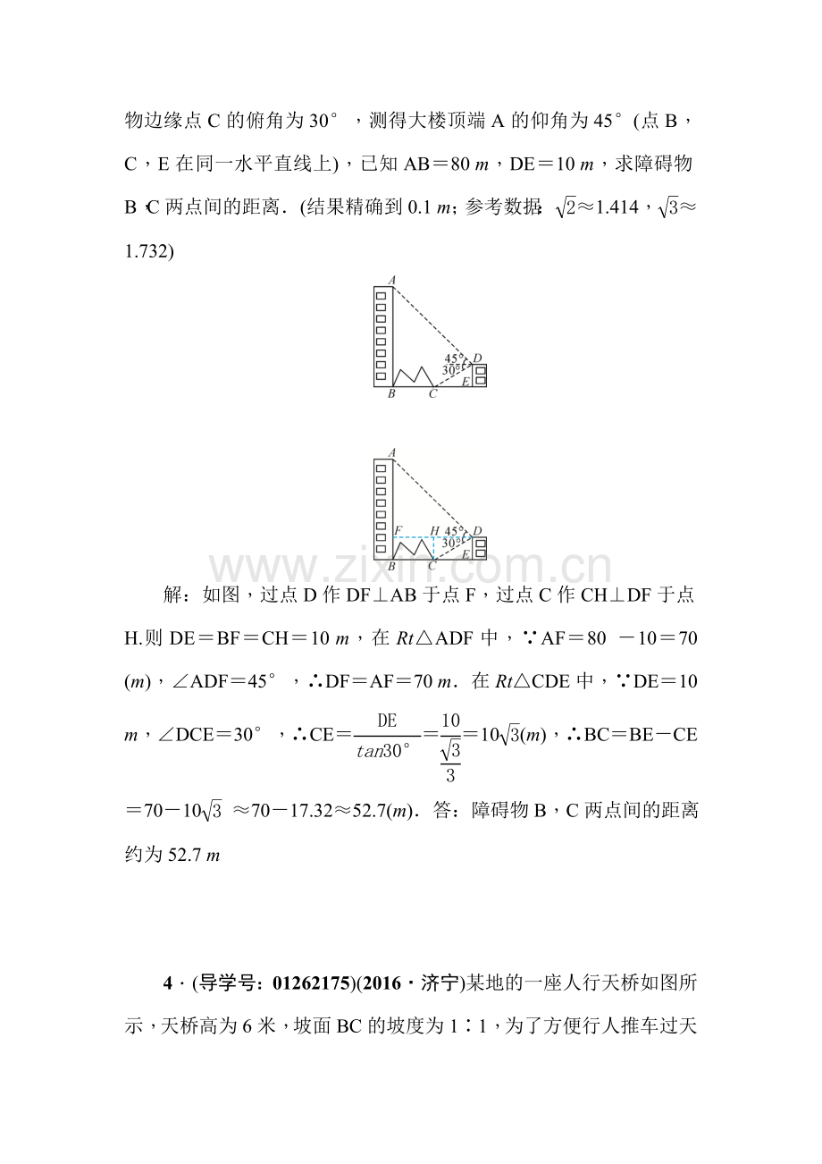 2017届中考数学第一轮考点跟踪突破检测题5.doc_第3页