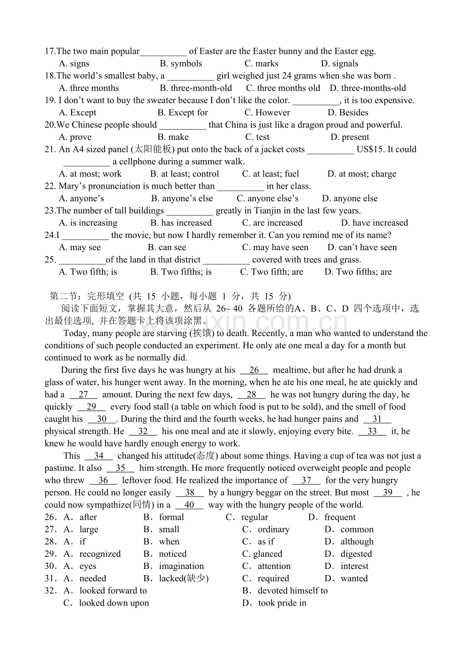 人教版新课标Moduel1Unit1-Friendship-测试2.doc_第3页