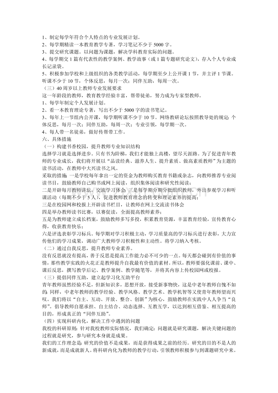 教师专业化成长实施方案.doc_第2页