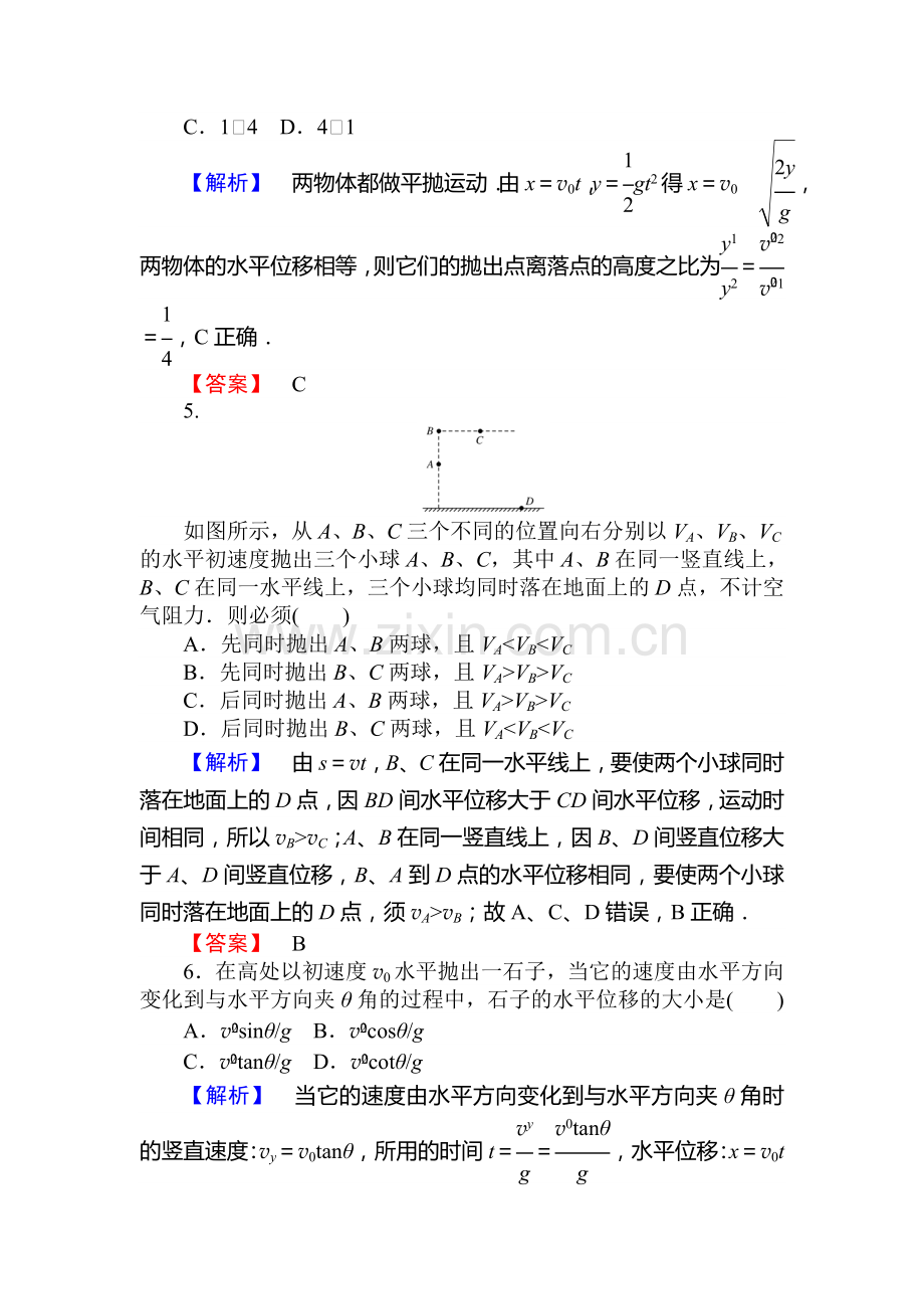 2015-2016学年高一物理下册课时作业题1.doc_第2页