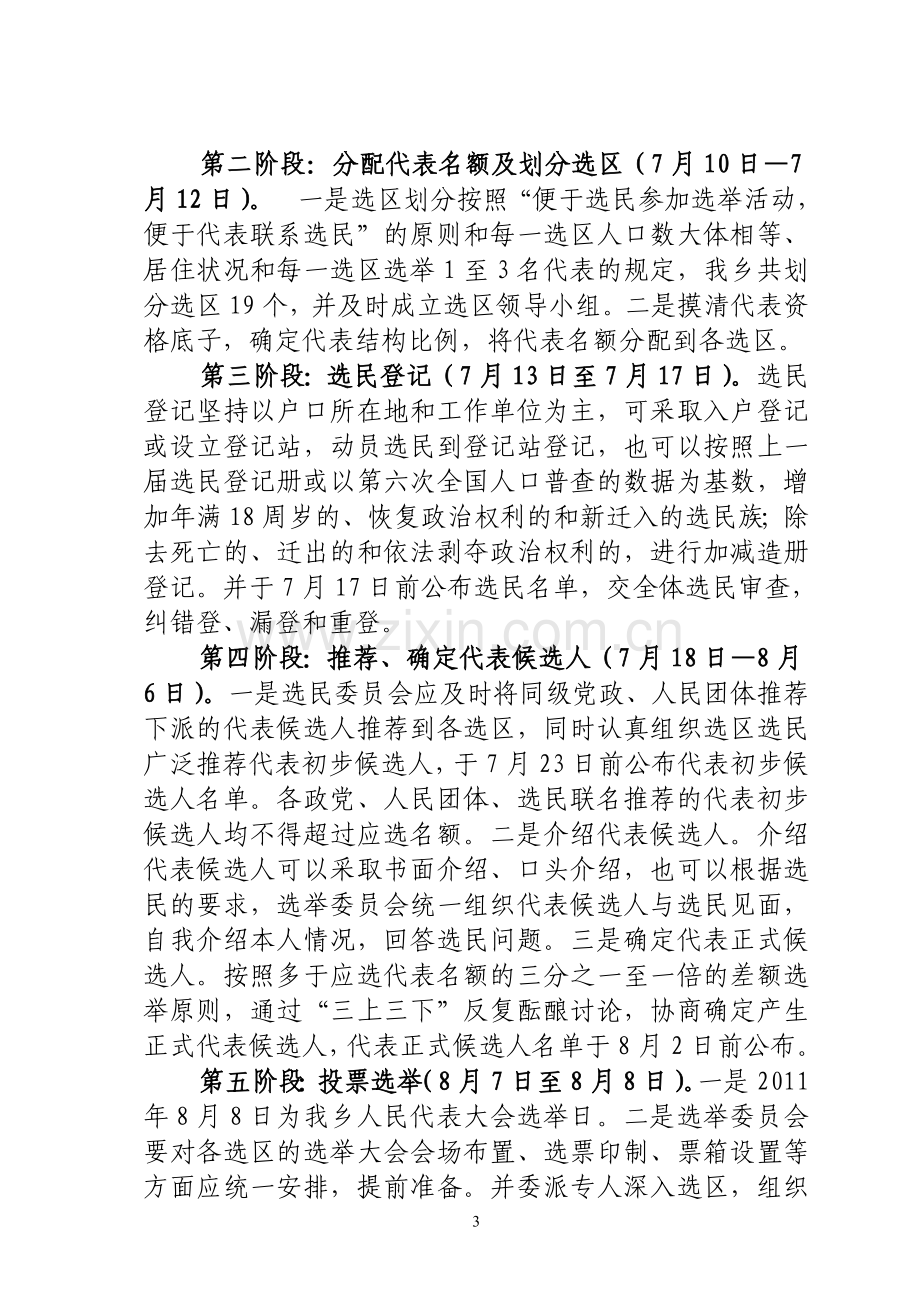 乡镇人民代表大会换届选举实施方案.doc_第3页